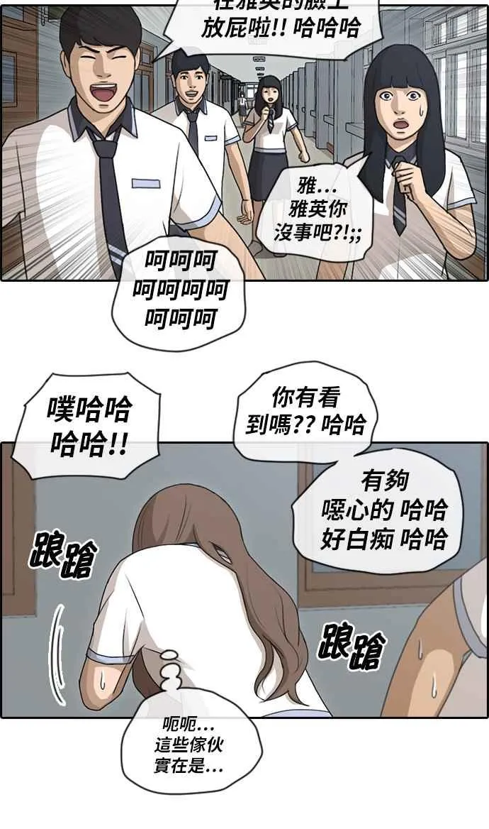 [第99话] 形象崩坏危机 第23页