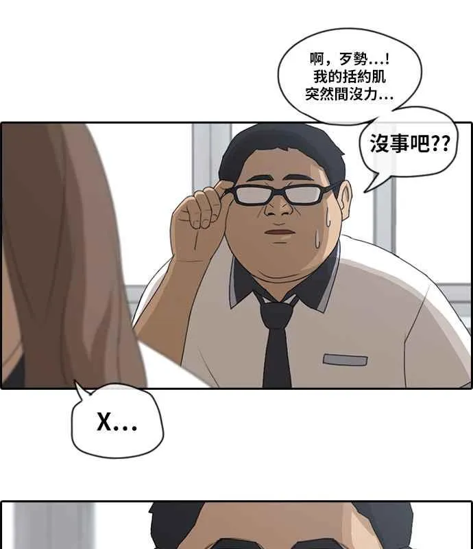 [第99话] 形象崩坏危机 第24页