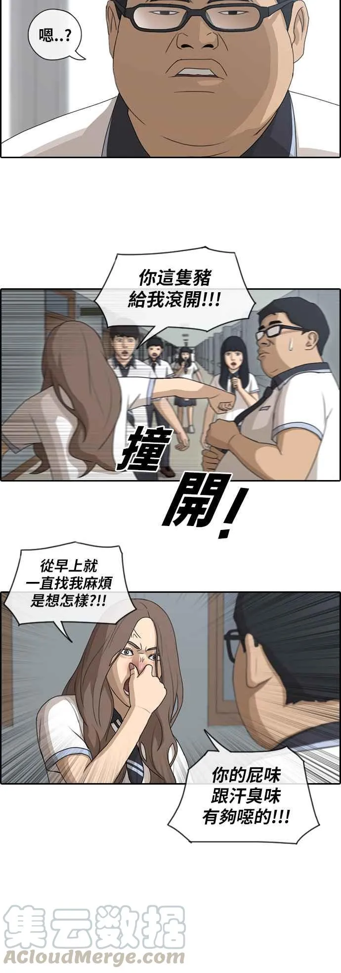 [第99话] 形象崩坏危机 第25页