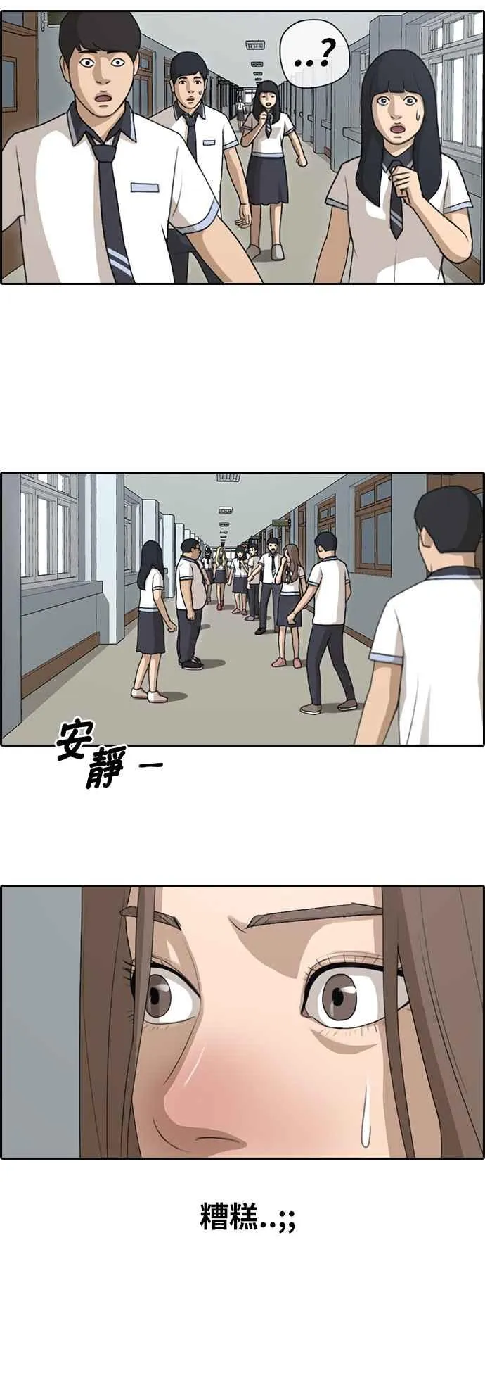 [第99话] 形象崩坏危机 第26页