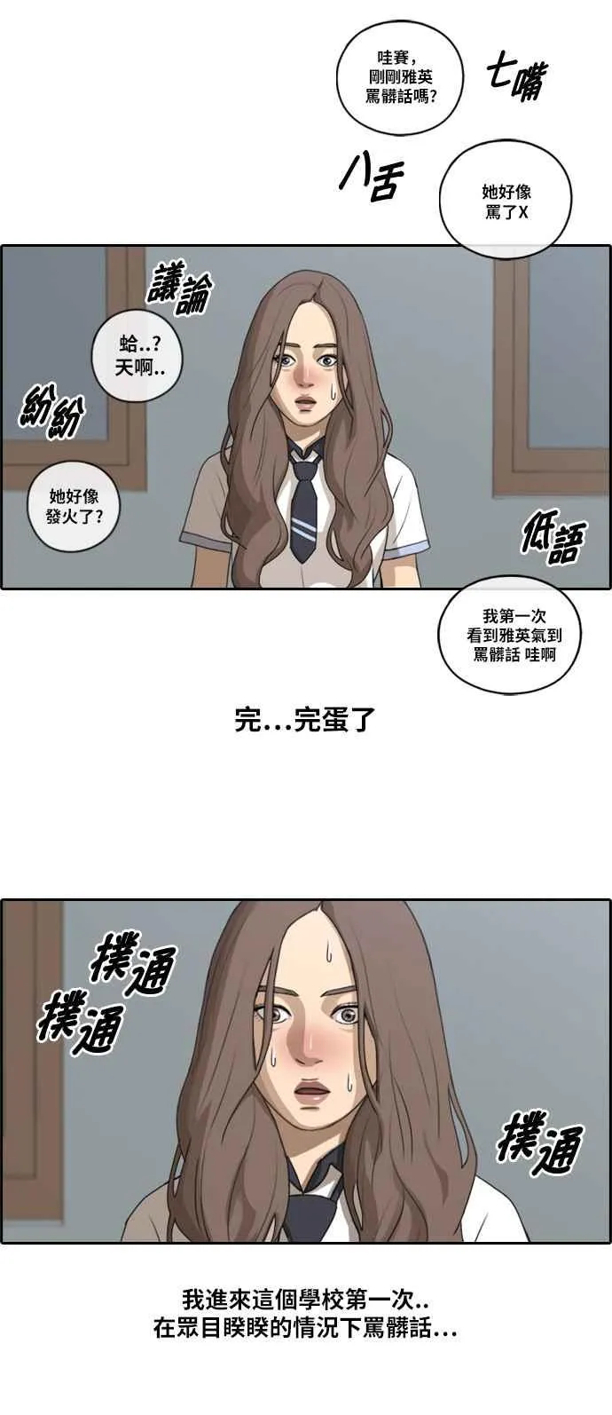 [第99话] 形象崩坏危机 第27页