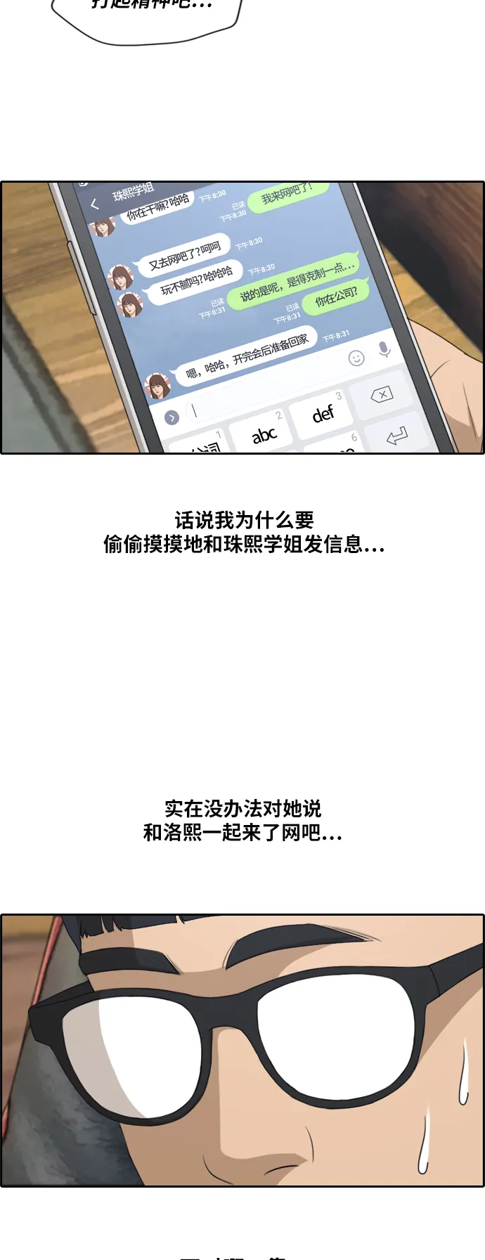 [第223话] 不现实的矛盾（2） 第3页