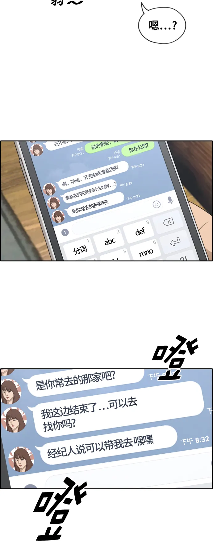 [第223话] 不现实的矛盾（2） 第5页