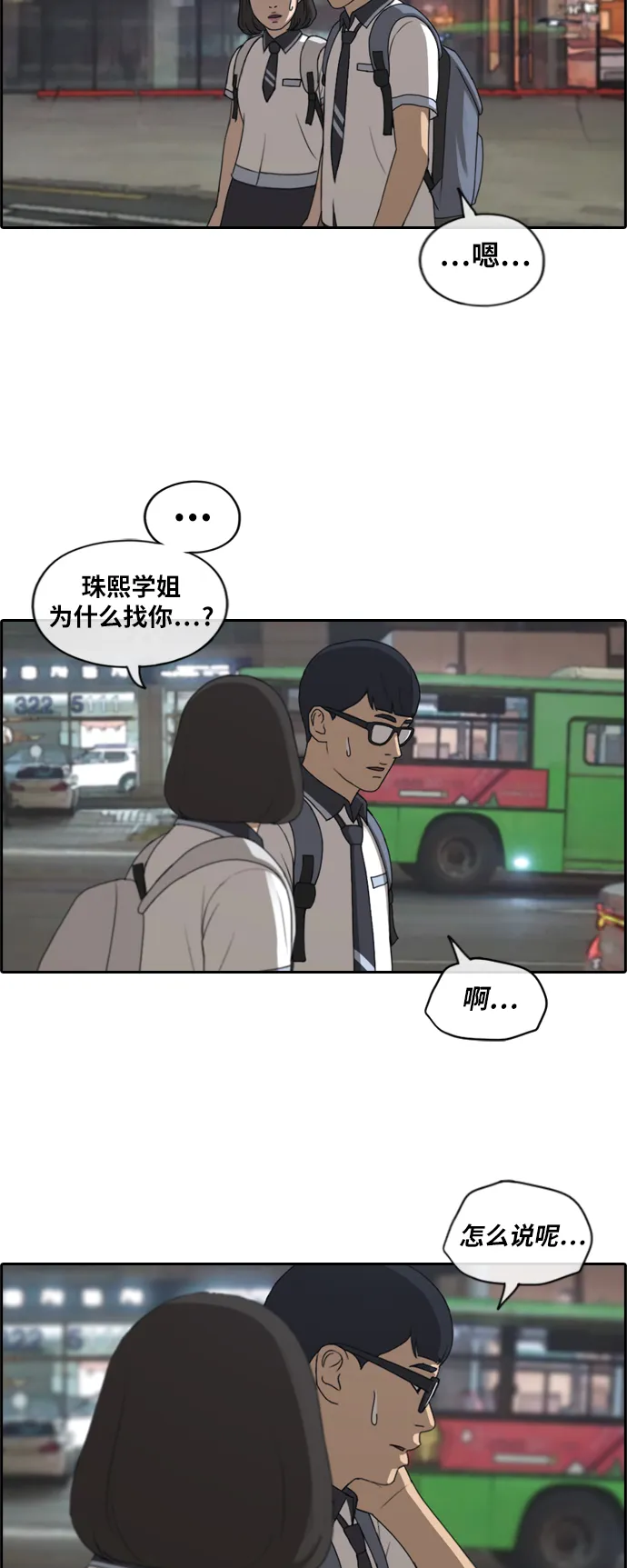 [第223话] 不现实的矛盾（2） 第16页