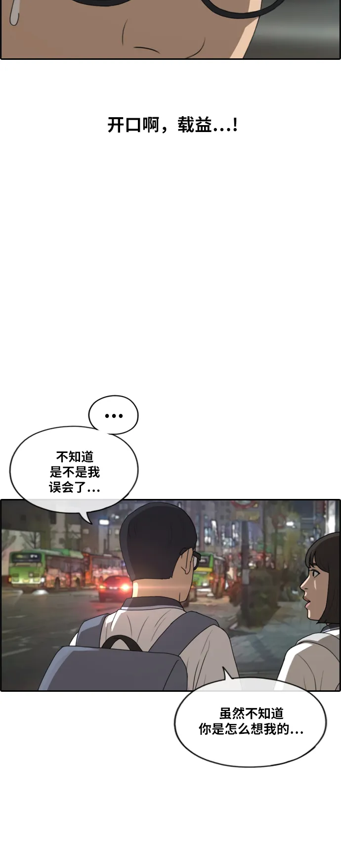 [第223话] 不现实的矛盾（2） 第18页