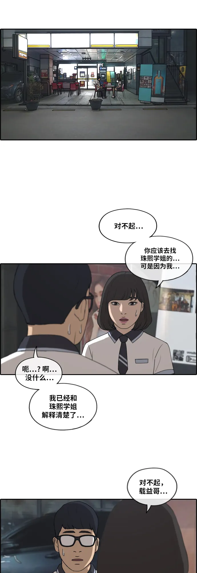 [第223话] 不现实的矛盾（2） 第25页
