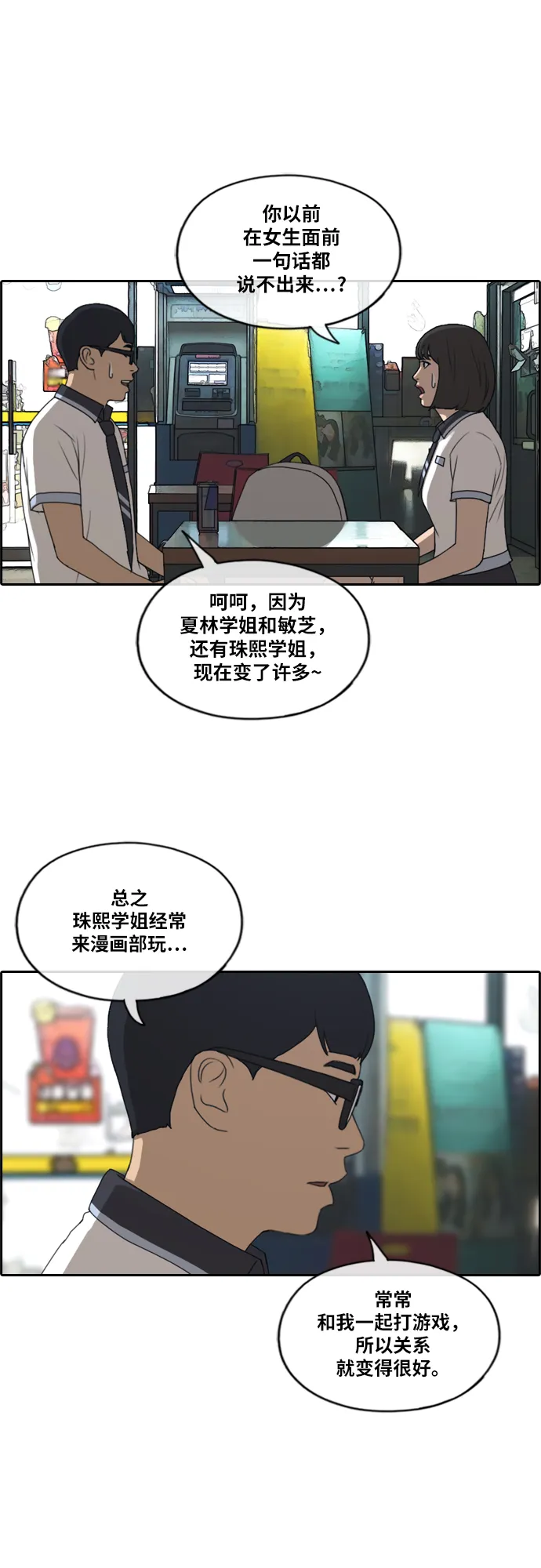 [第223话] 不现实的矛盾（2） 第28页