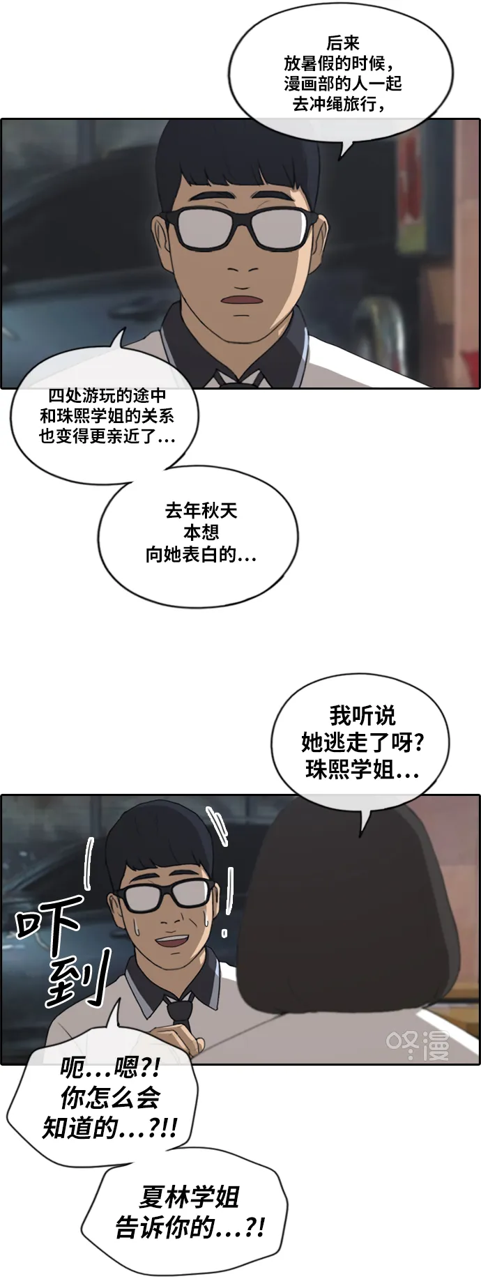 [第223话] 不现实的矛盾（2） 第30页