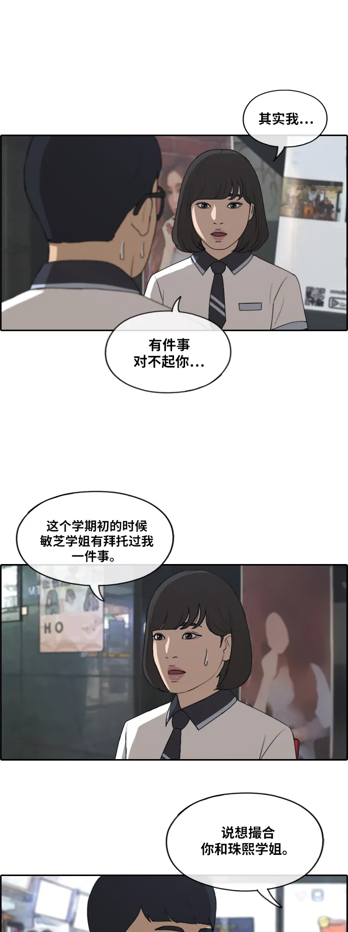 [第223话] 不现实的矛盾（2） 第31页