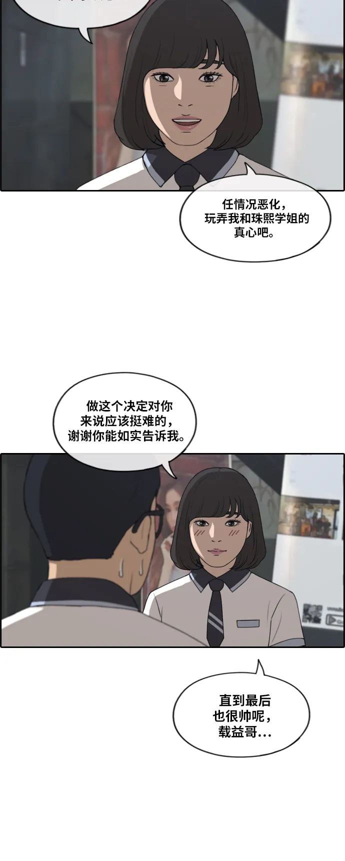 [第223话] 不现实的矛盾（2） 第37页