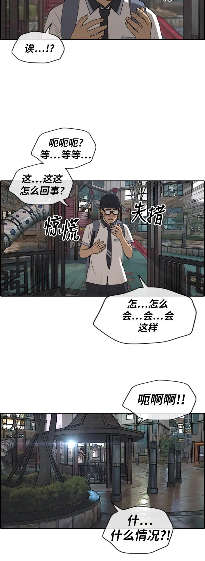 [第222话] 不现实的矛盾（1） 第10页