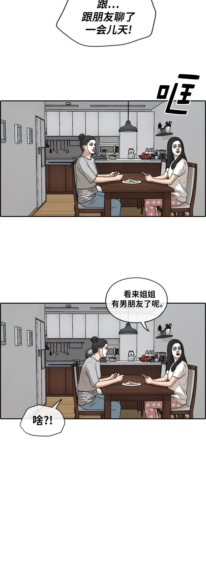 [第222话] 不现实的矛盾（1） 第12页