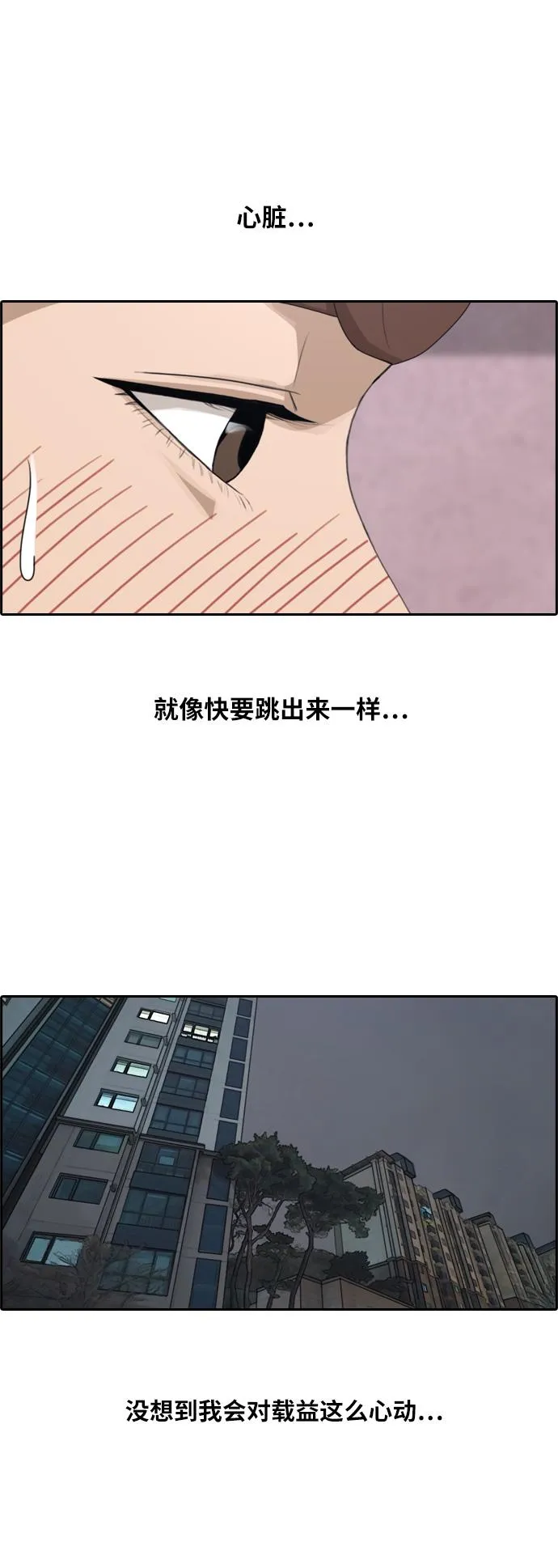 [第222话] 不现实的矛盾（1） 第15页