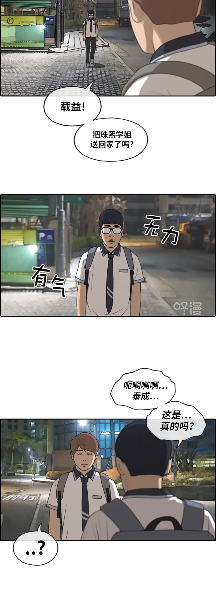 [第222话] 不现实的矛盾（1） 第17页