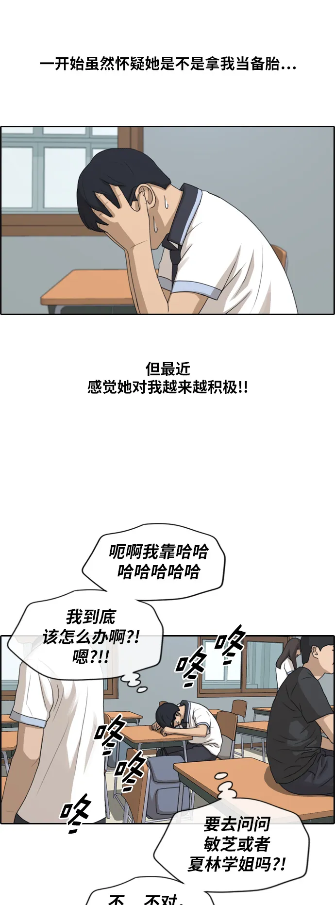 [第222话] 不现实的矛盾（1） 第25页