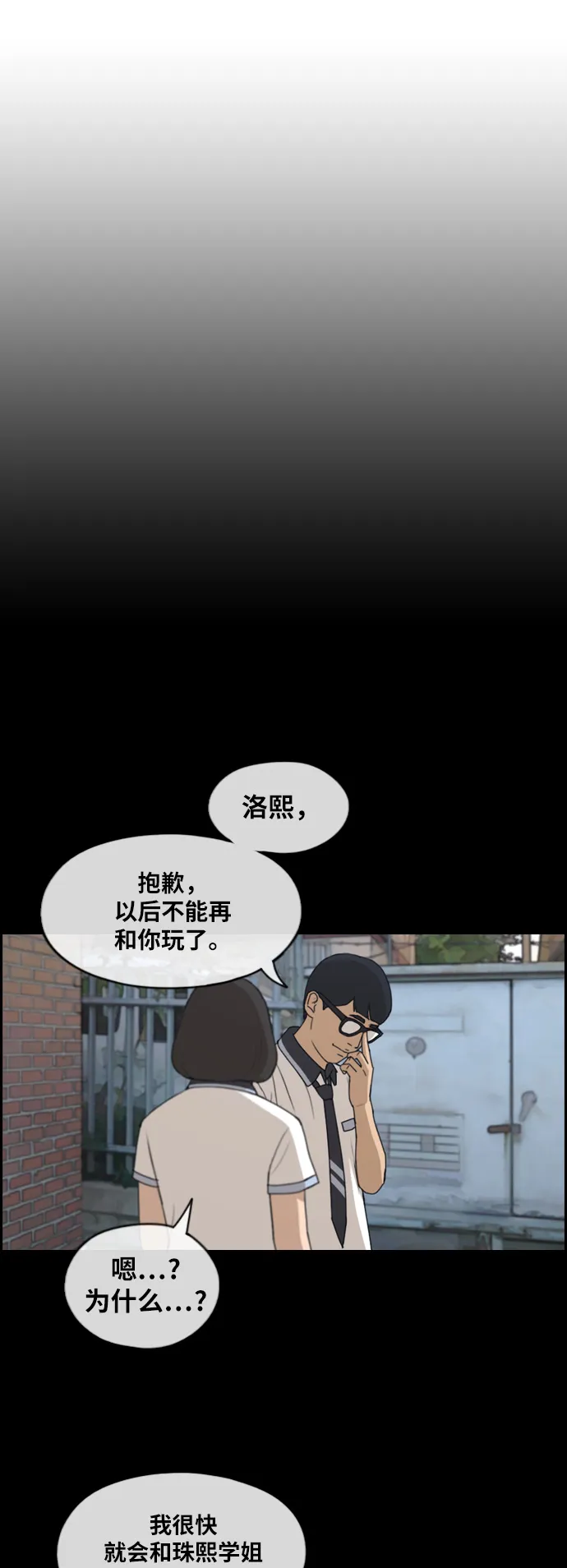 [第222话] 不现实的矛盾（1） 第29页
