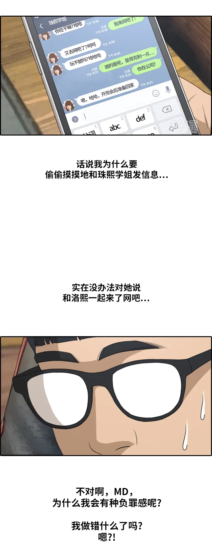 [第222话] 不现实的矛盾（1） 第37页