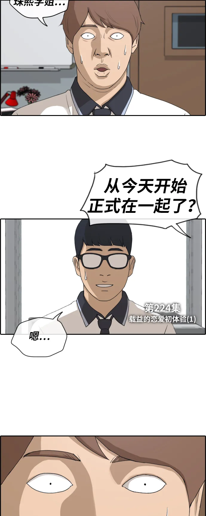 [第224话] 载益的恋爱初体验（1） 第3页