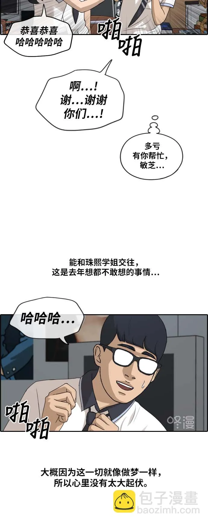[第224话] 载益的恋爱初体验（1） 第6页
