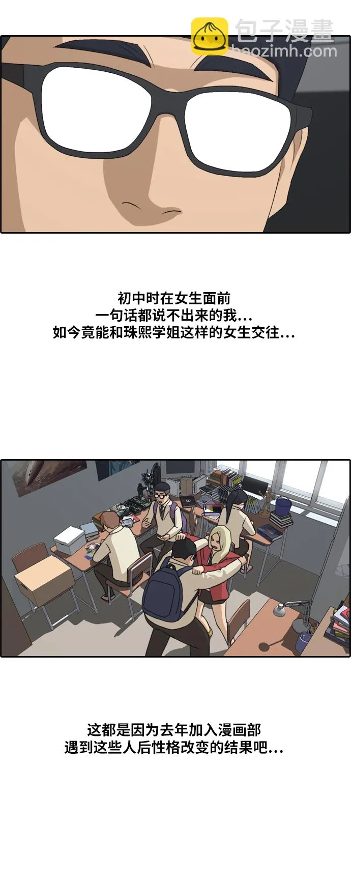 [第224话] 载益的恋爱初体验（1） 第7页