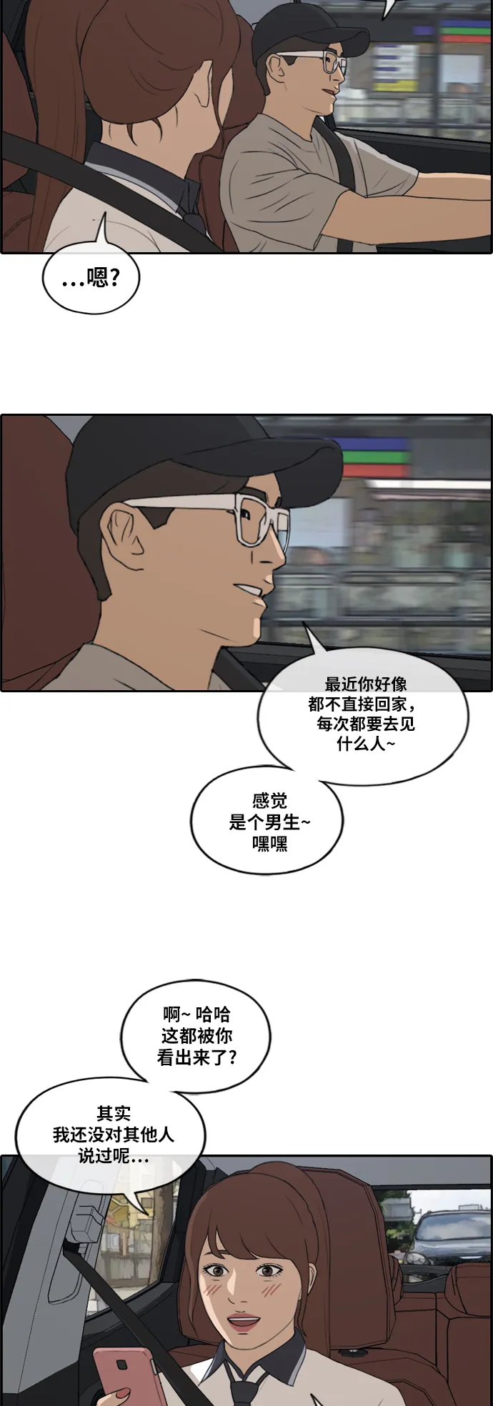 [第224话] 载益的恋爱初体验（1） 第15页