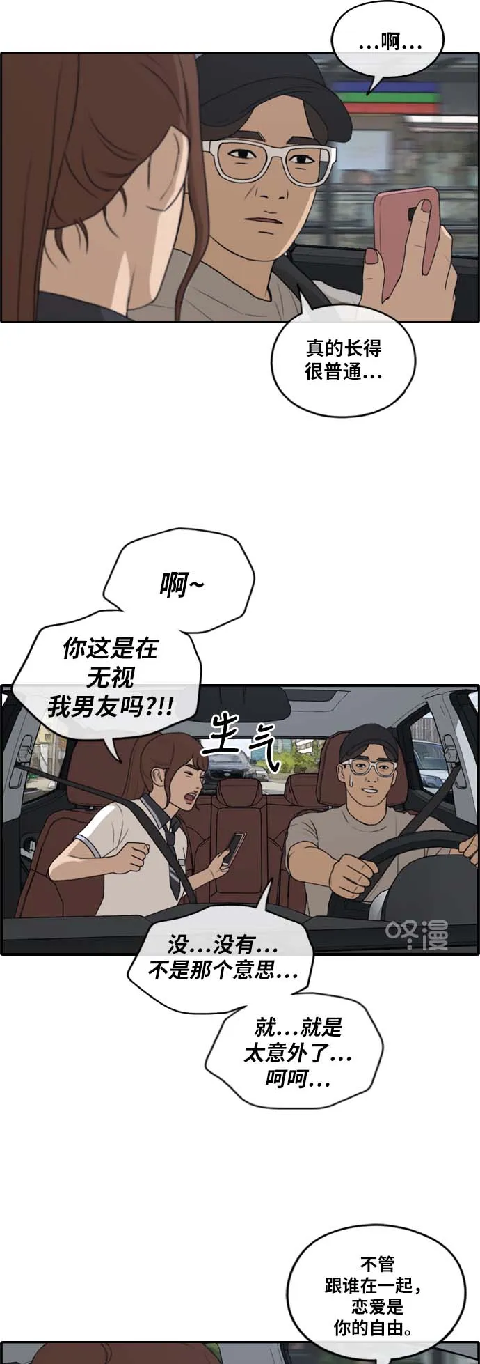 [第224话] 载益的恋爱初体验（1） 第19页