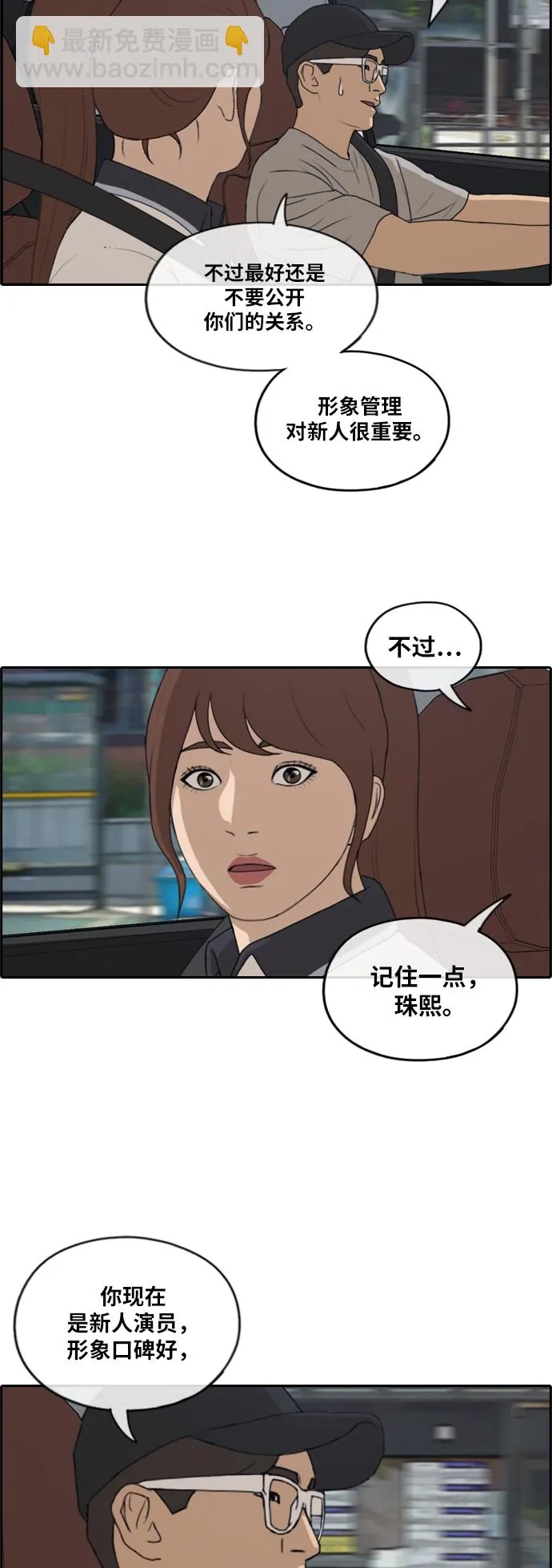[第224话] 载益的恋爱初体验（1） 第20页