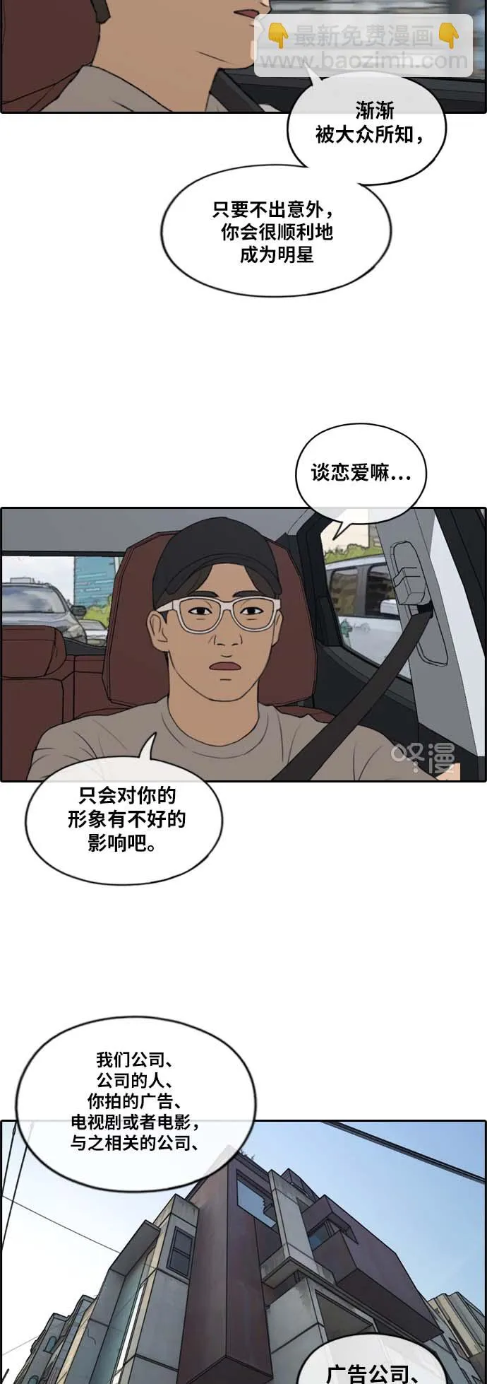 [第224话] 载益的恋爱初体验（1） 第21页