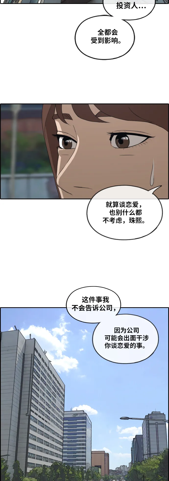 [第224话] 载益的恋爱初体验（1） 第22页