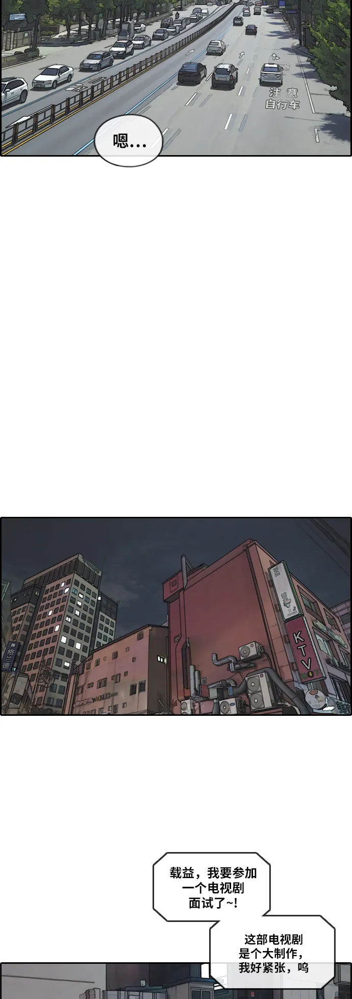 [第224话] 载益的恋爱初体验（1） 第23页