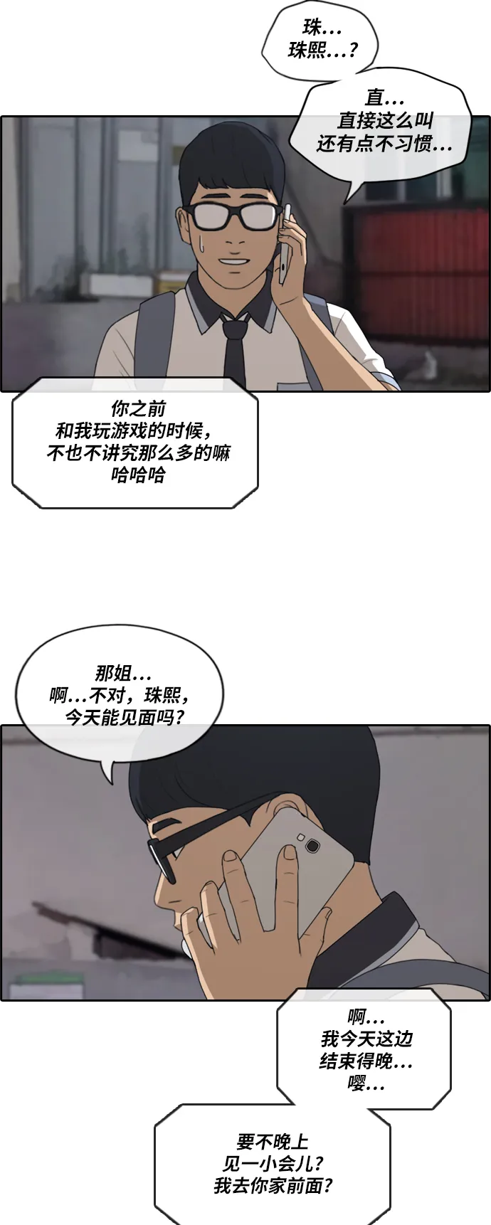 [第224话] 载益的恋爱初体验（1） 第25页