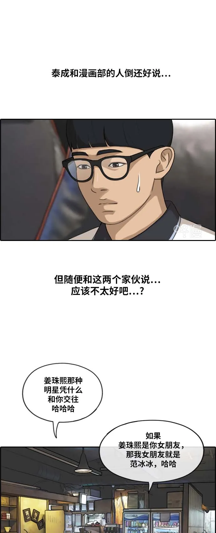 [第224话] 载益的恋爱初体验（1） 第34页