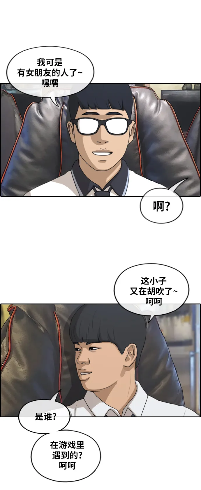 [第225话] 载益的恋爱初体验（2） 第2页