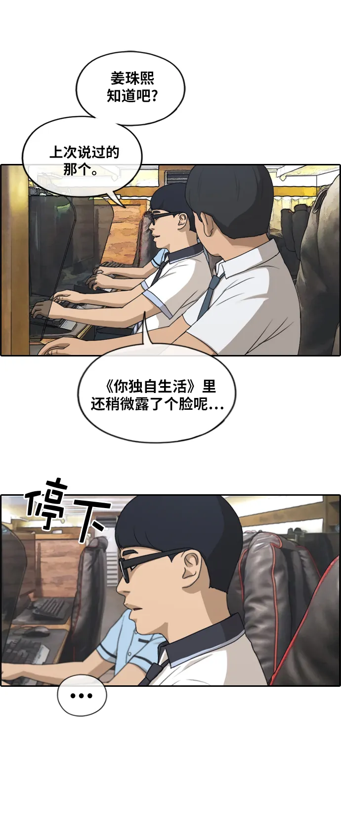 [第225话] 载益的恋爱初体验（2） 第3页