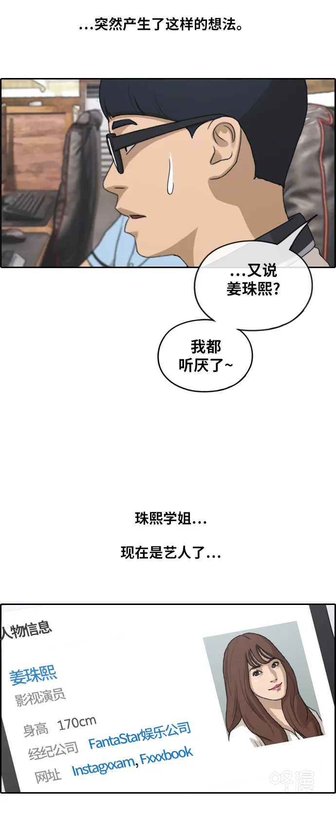 [第225话] 载益的恋爱初体验（2） 第4页