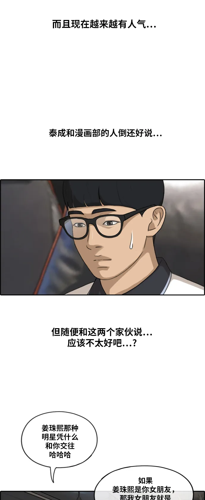 [第225话] 载益的恋爱初体验（2） 第5页