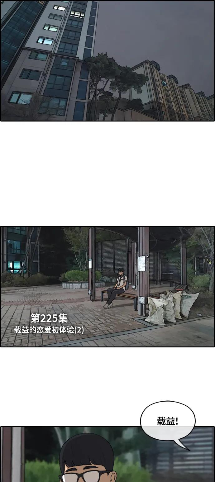 [第225话] 载益的恋爱初体验（2） 第7页