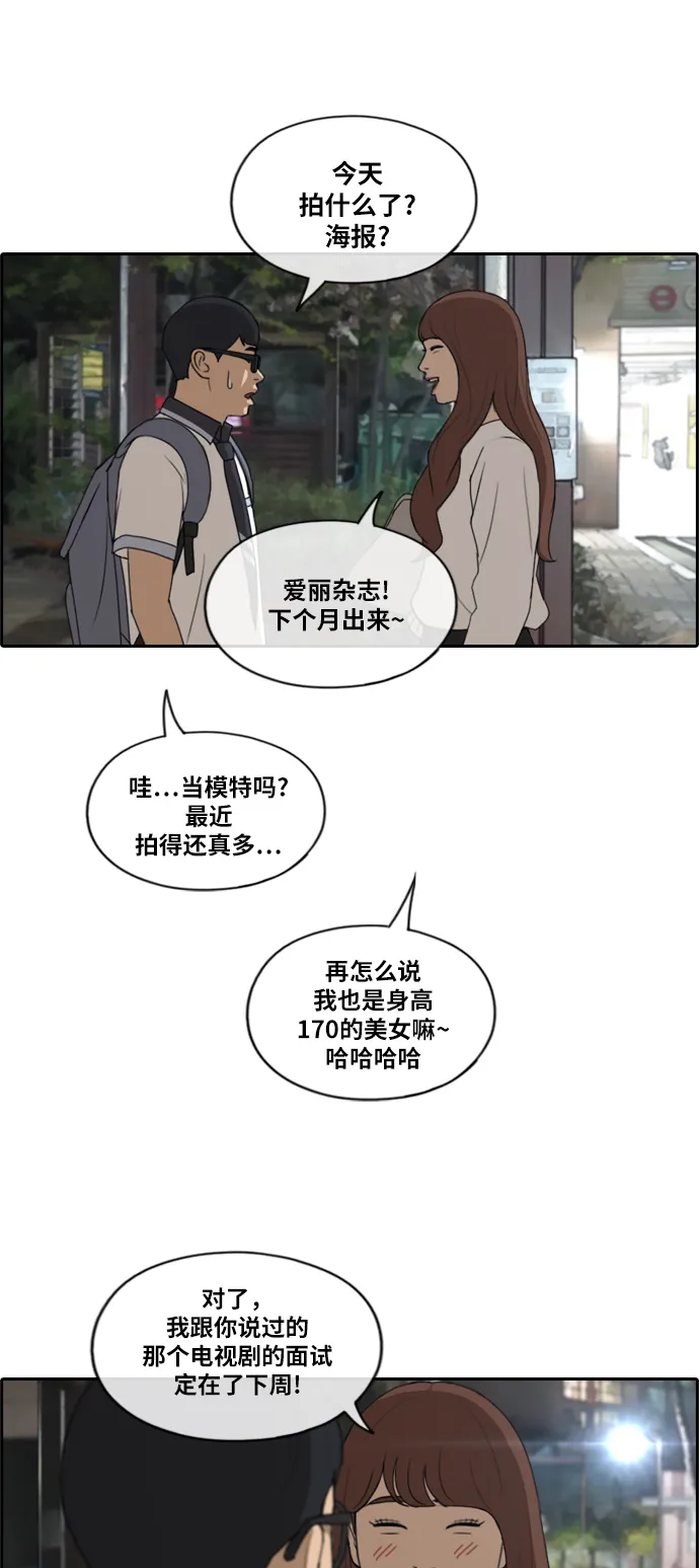 [第225话] 载益的恋爱初体验（2） 第10页