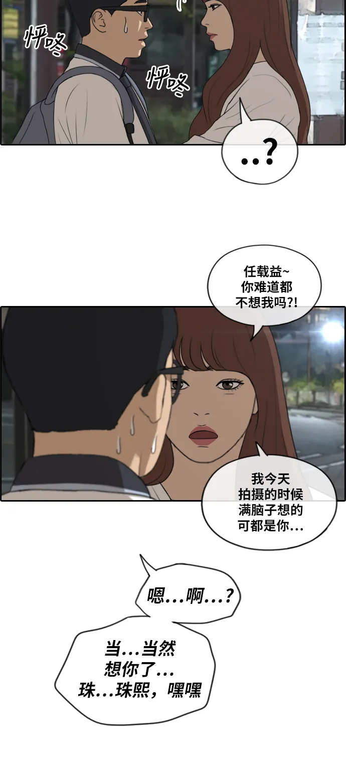 [第225话] 载益的恋爱初体验（2） 第13页