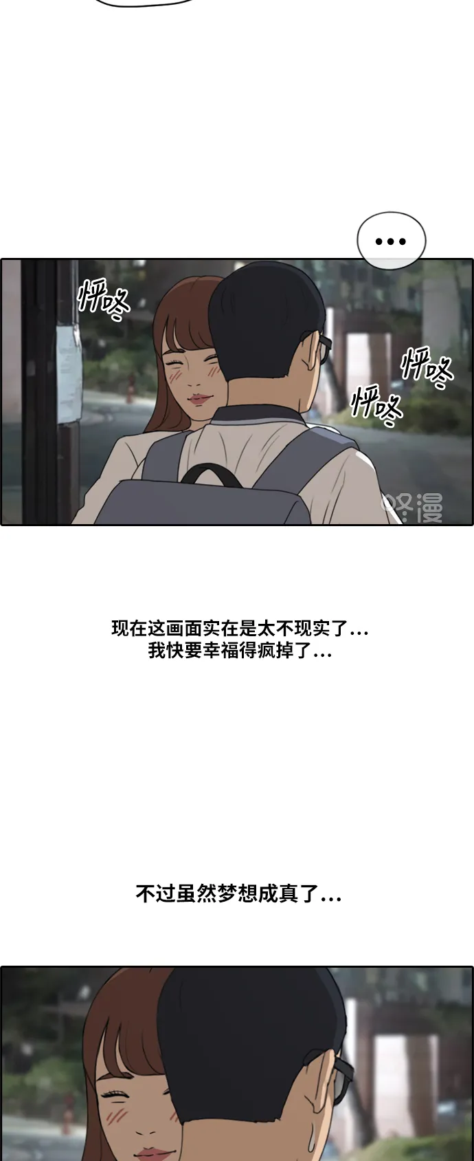 [第225话] 载益的恋爱初体验（2） 第15页