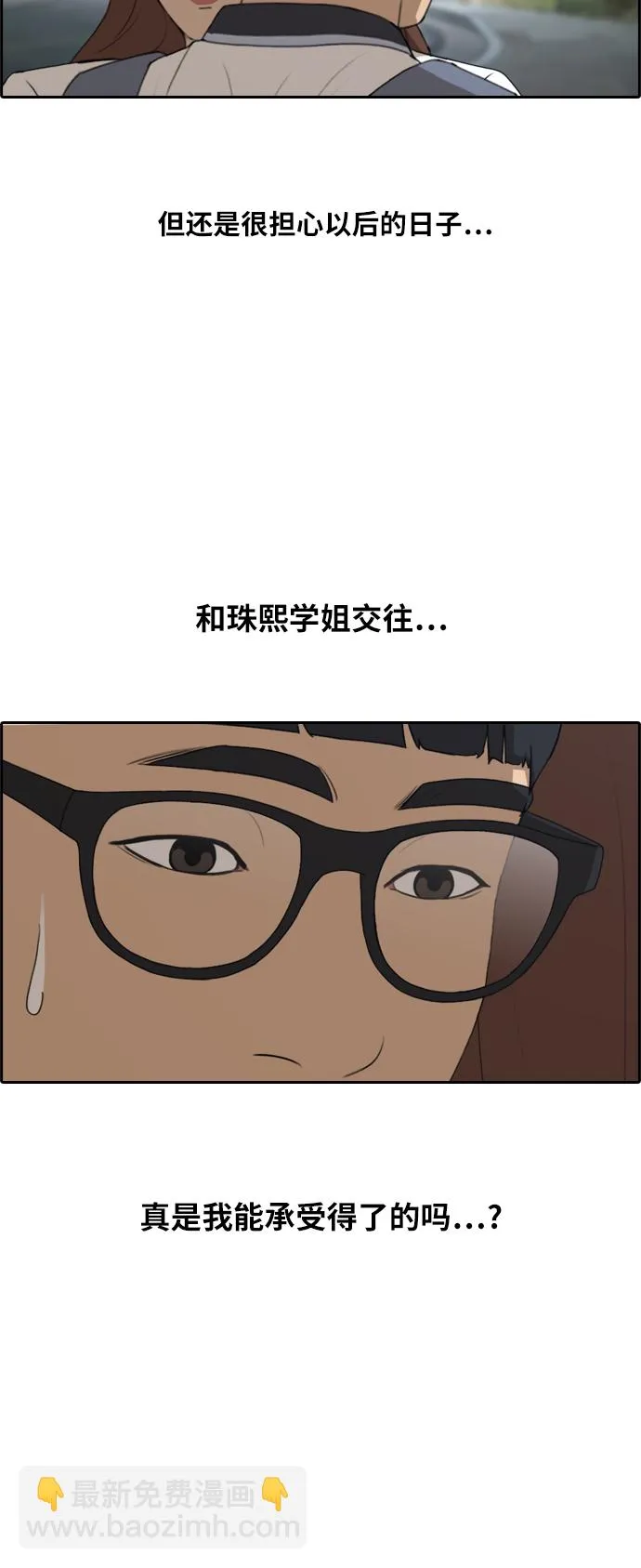 [第225话] 载益的恋爱初体验（2） 第16页