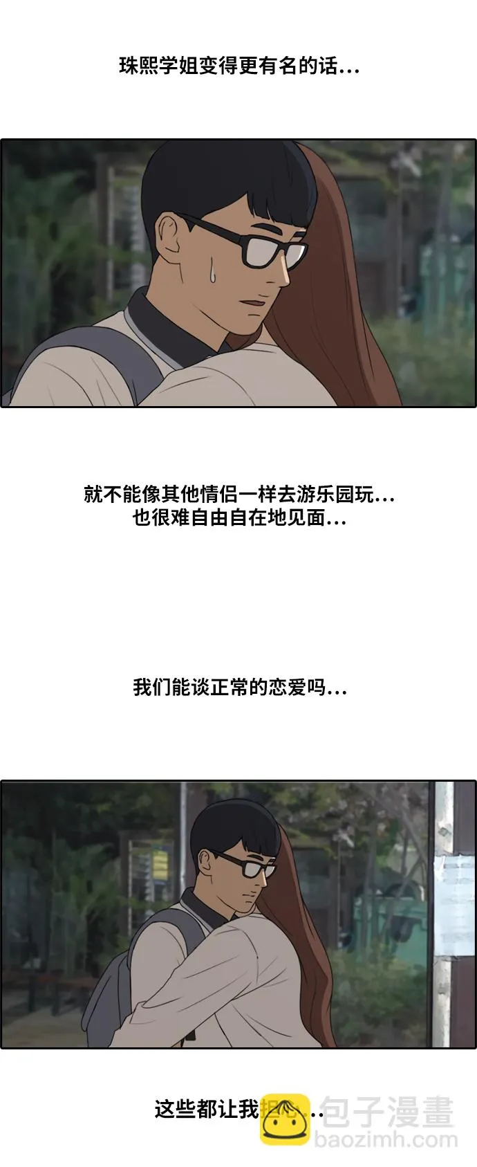 [第225话] 载益的恋爱初体验（2） 第17页