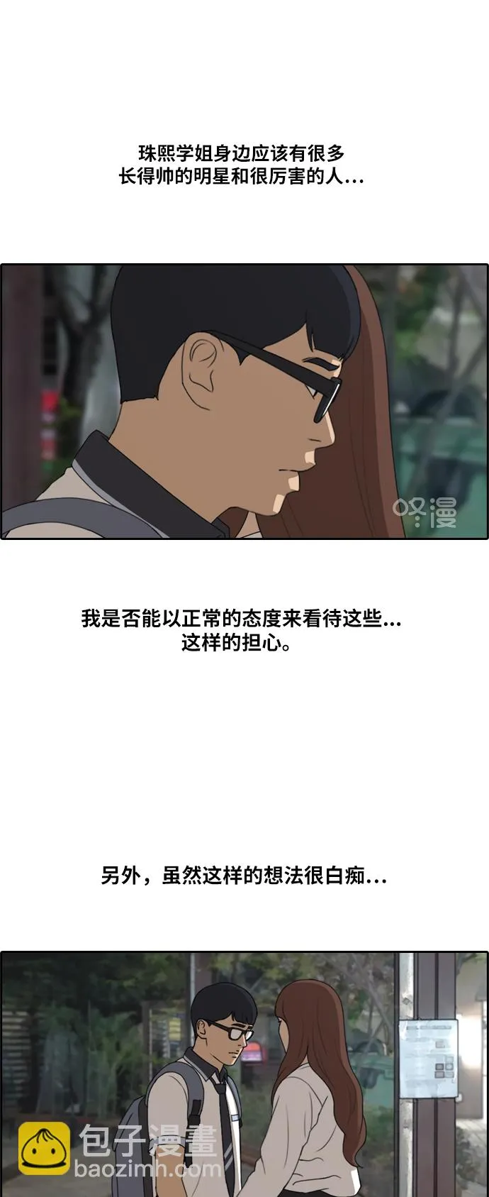 [第225话] 载益的恋爱初体验（2） 第18页