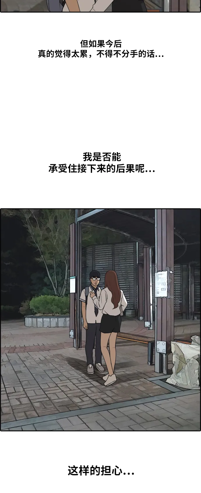 [第225话] 载益的恋爱初体验（2） 第19页
