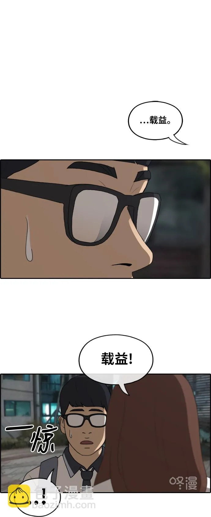 [第225话] 载益的恋爱初体验（2） 第20页