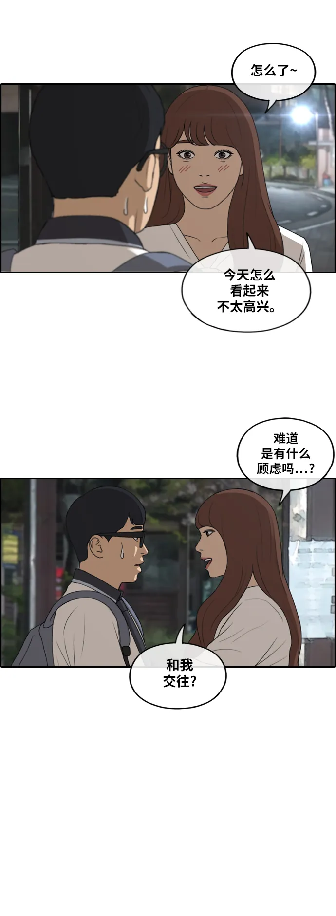 [第225话] 载益的恋爱初体验（2） 第21页