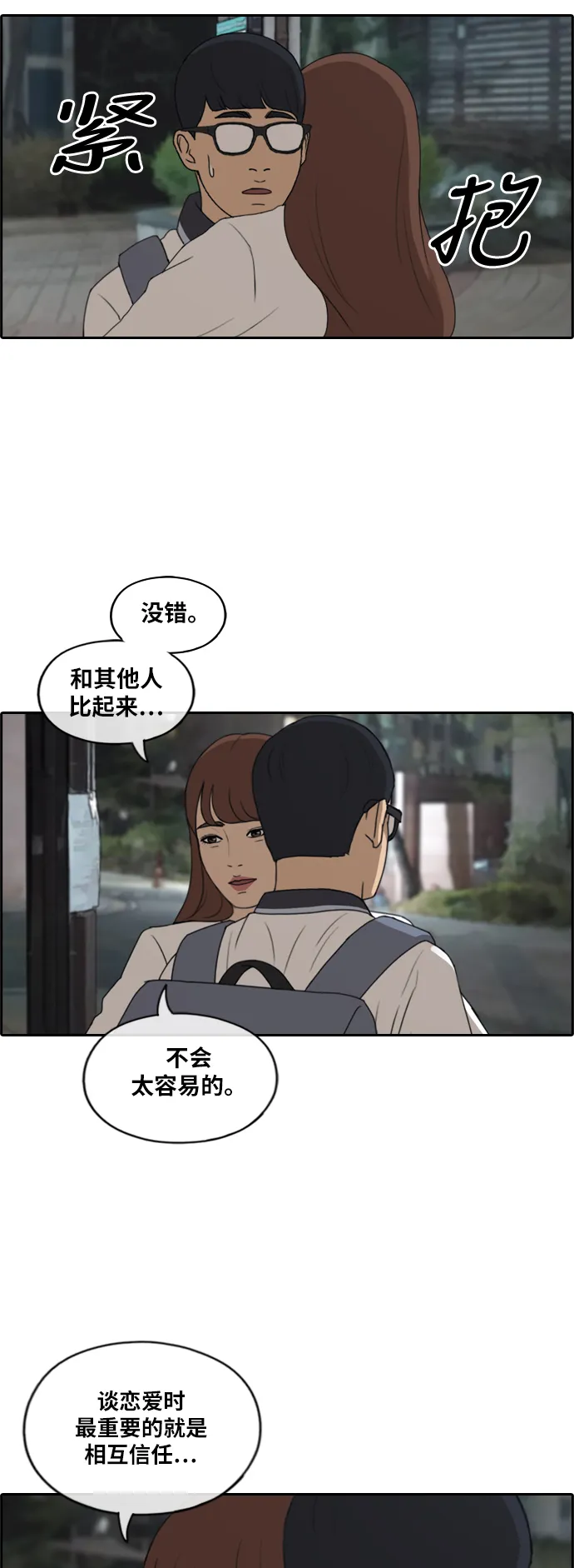 [第225话] 载益的恋爱初体验（2） 第22页