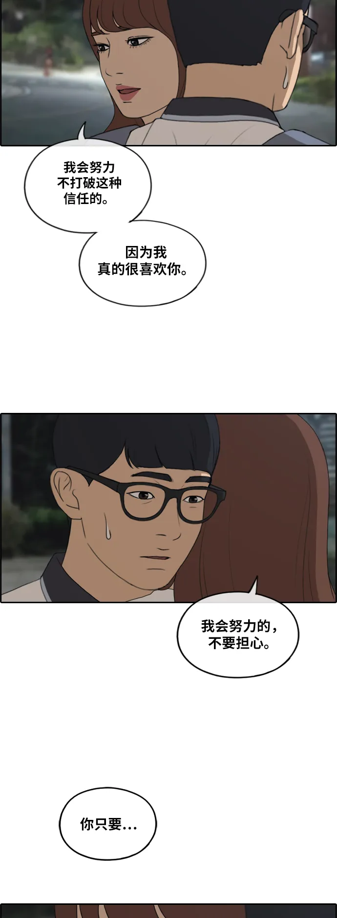 [第225话] 载益的恋爱初体验（2） 第23页