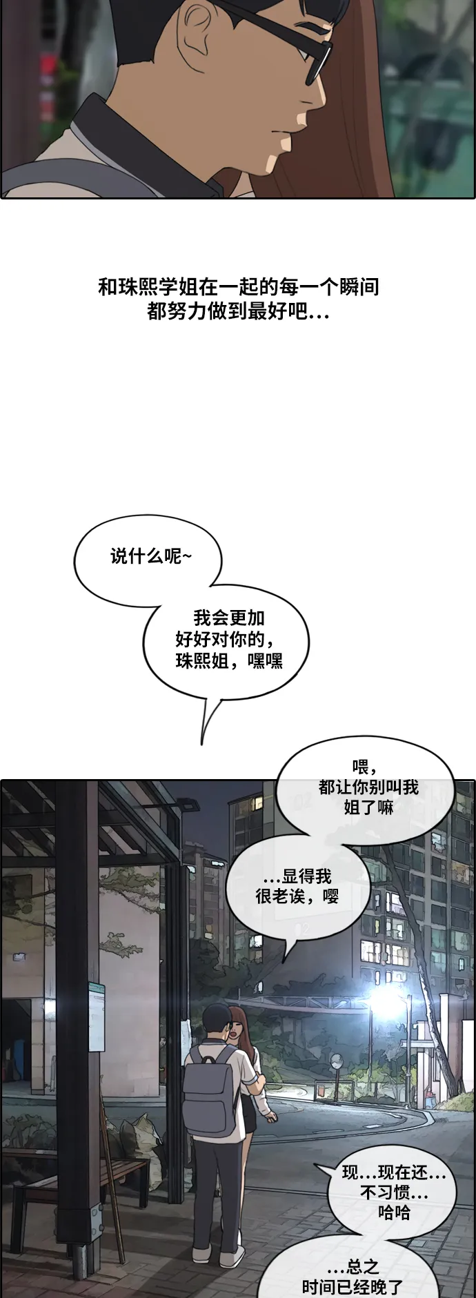 [第225话] 载益的恋爱初体验（2） 第25页