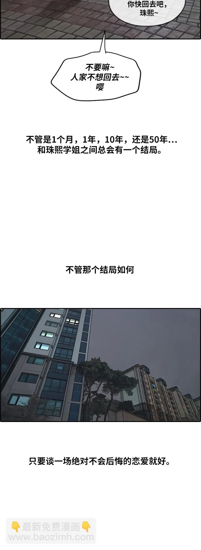 [第225话] 载益的恋爱初体验（2） 第26页